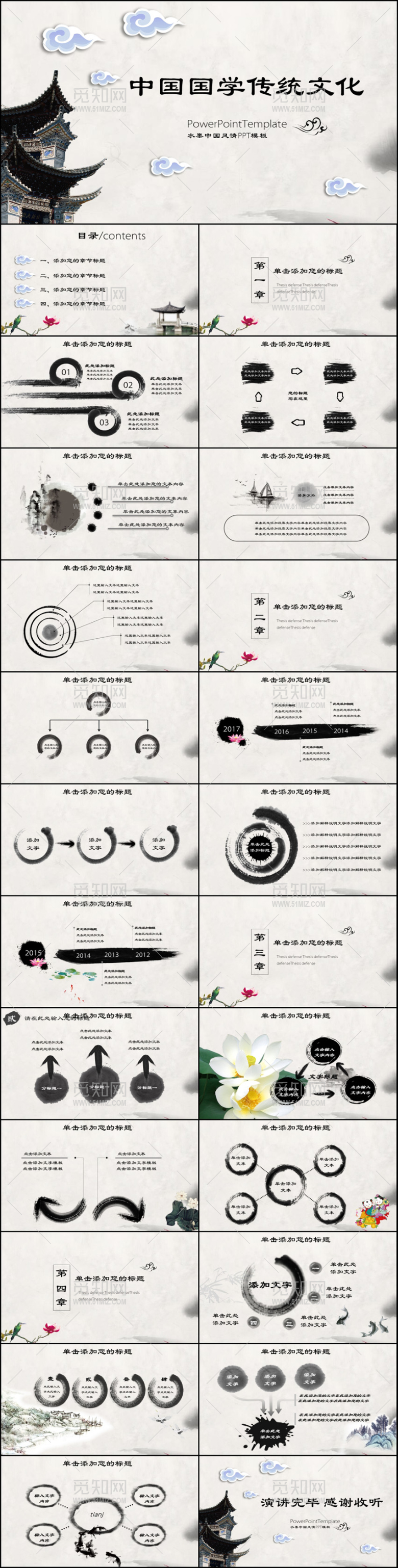 古典传统文化论语中国风PPT模板