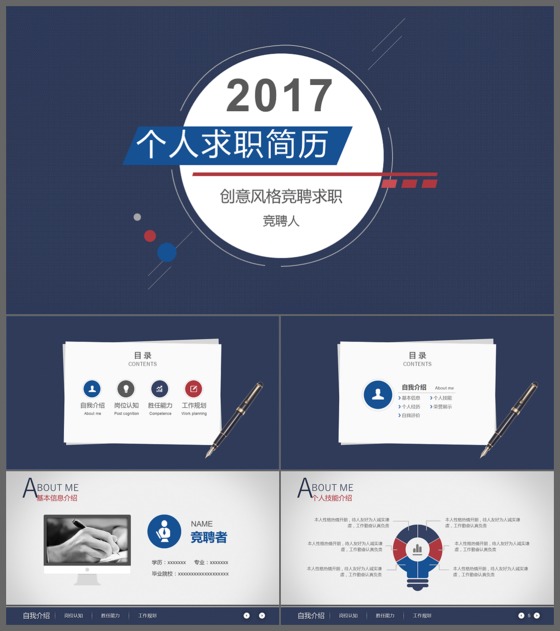 2017极简蓝色质感个人求职简历PPT模板