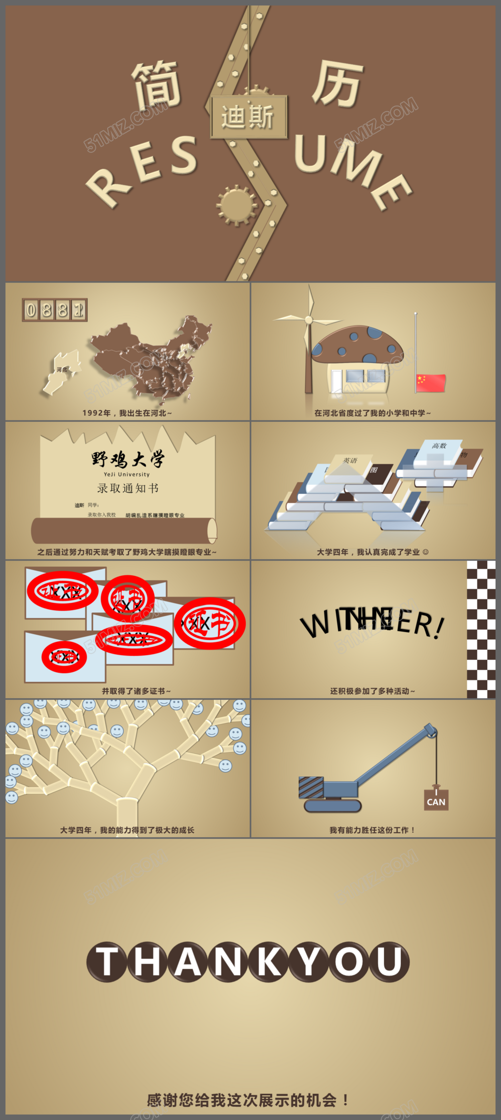 通用金色个人简历岗位竞聘ppt模板
