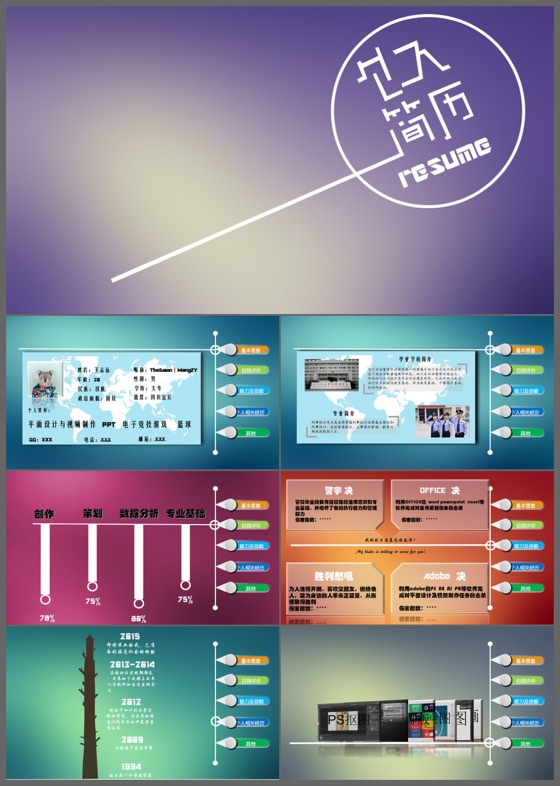 创意扁平化元素极简个人简历ppt模板
