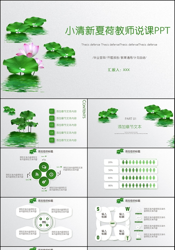 小清新夏荷教师说课PPT模板