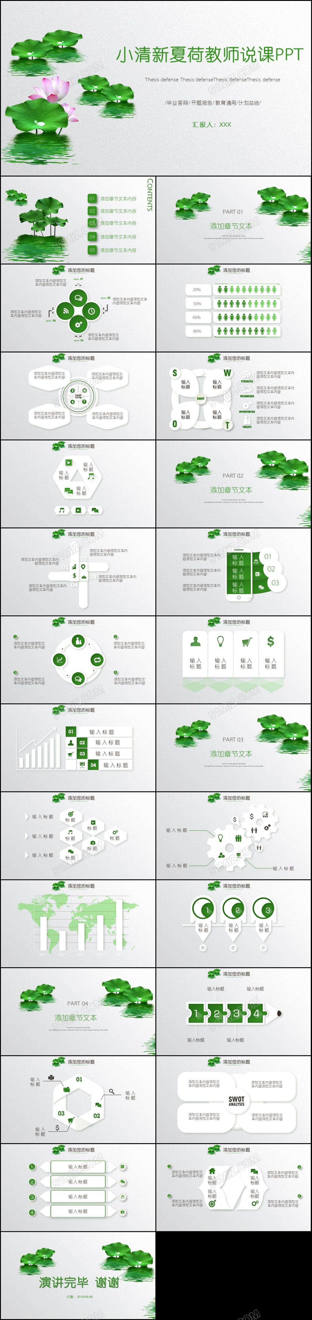 小清新夏荷教师说课PPT模板