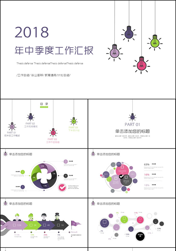 2017动态商务年中季度总结PPT模板