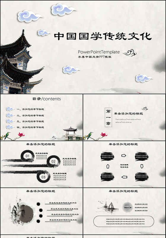 古典传统文化论语中国风PPT模板