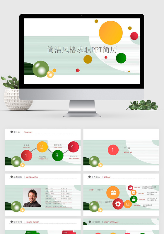 简约绿色个人岗位竞聘ppt