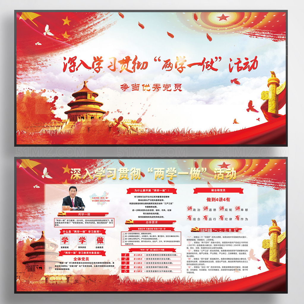  两学一做展板