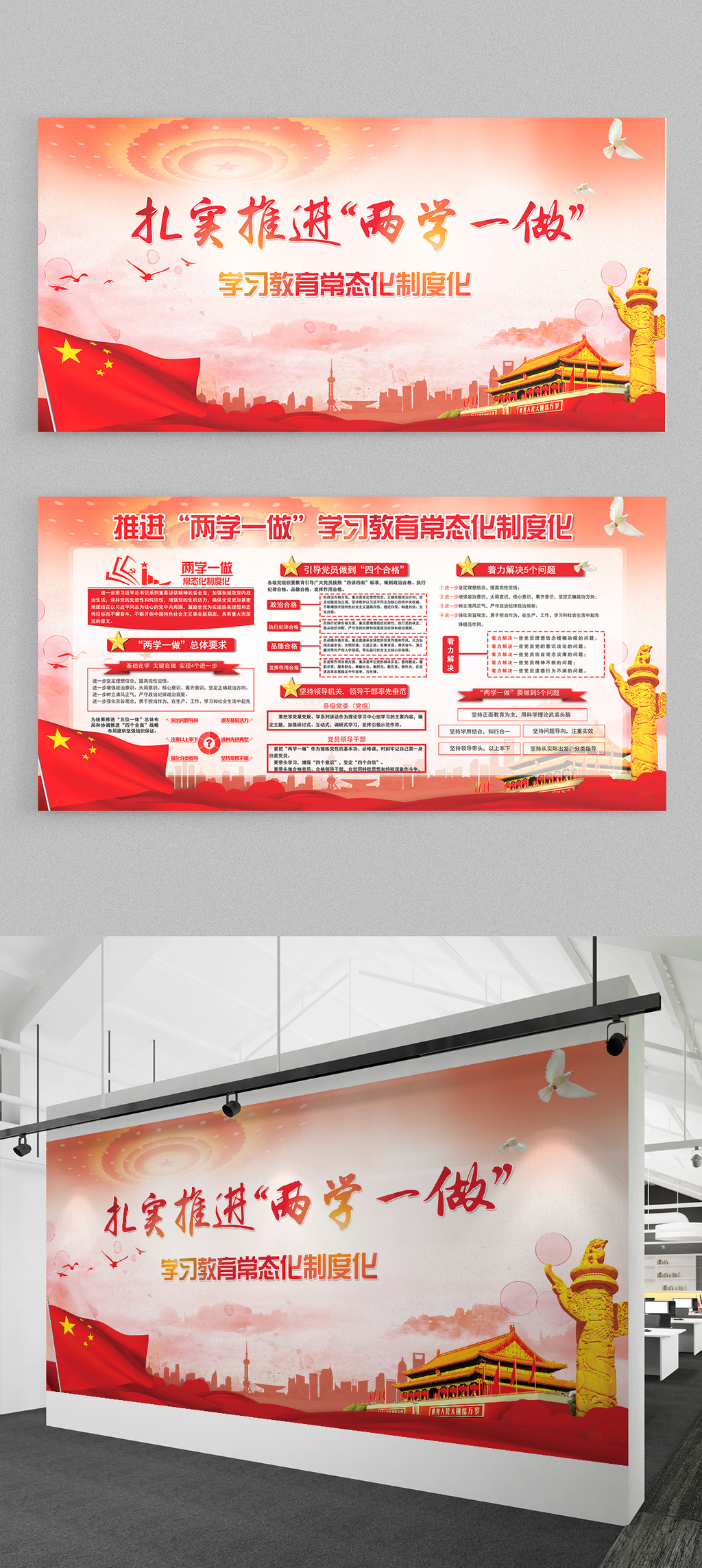 两学一做展板  推进两学一座学习教育常态化制度化
