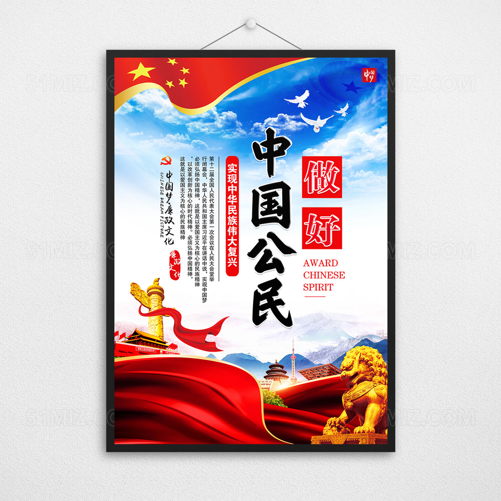 中国公民党建标语党建宣传展板