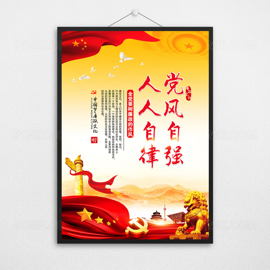 廉政文化宣传展板