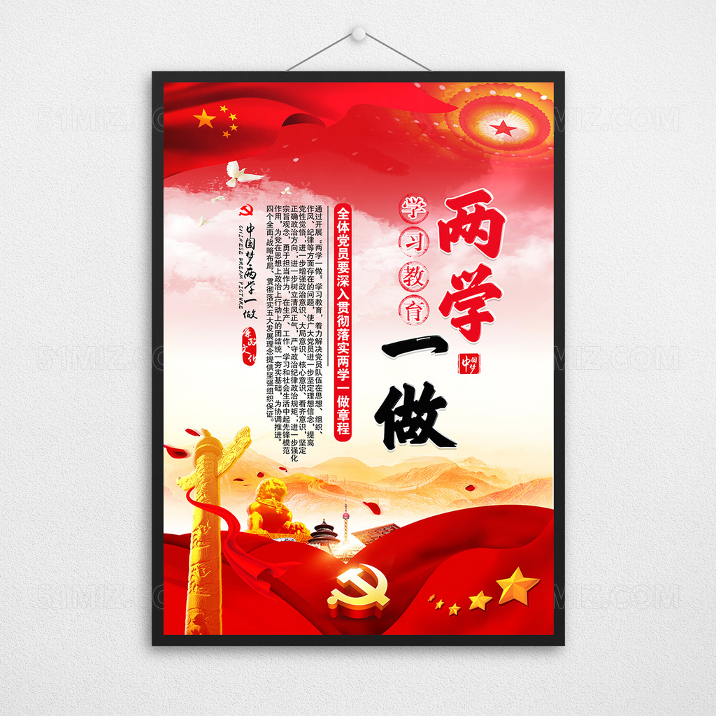 两学一做宣传展板