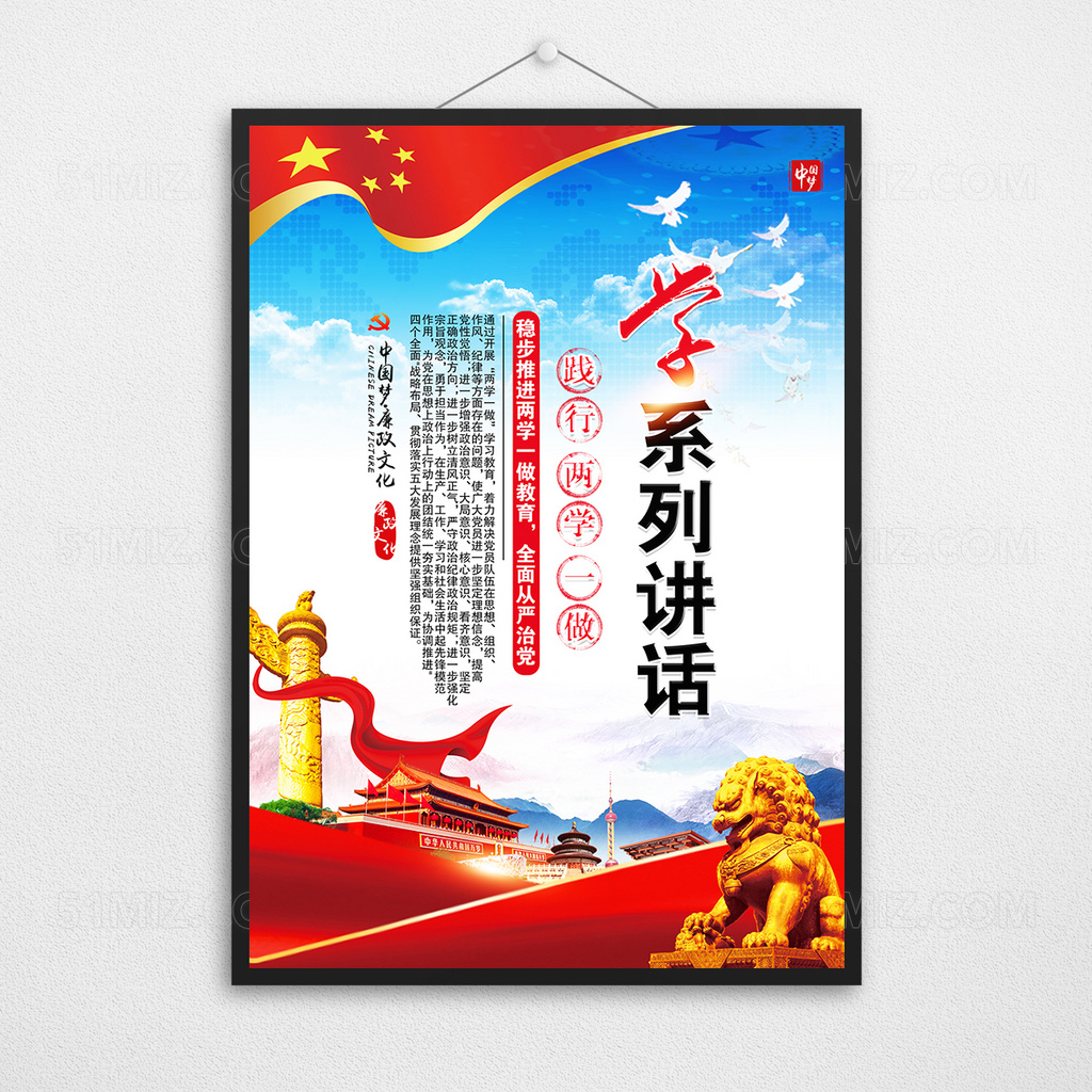 两学一做党建标语宣传展板