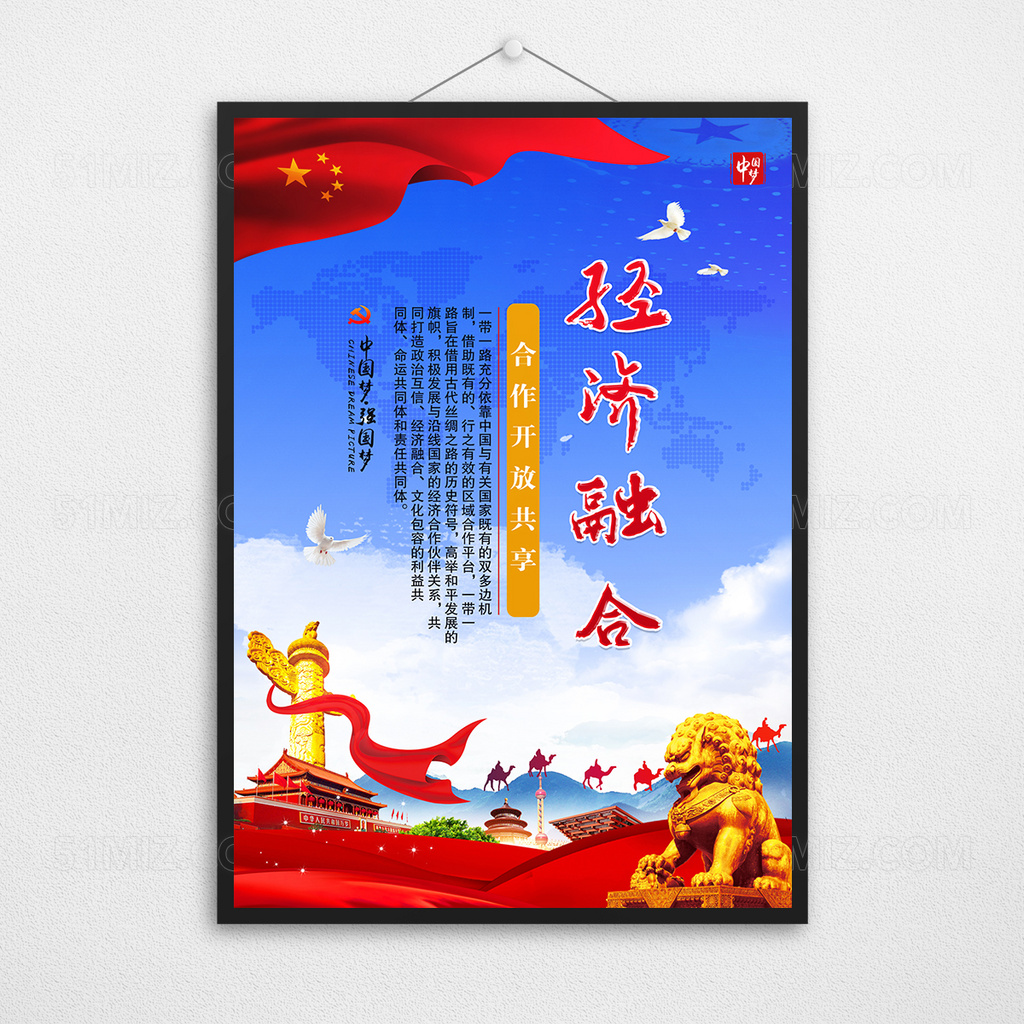 一带一路宣传展板