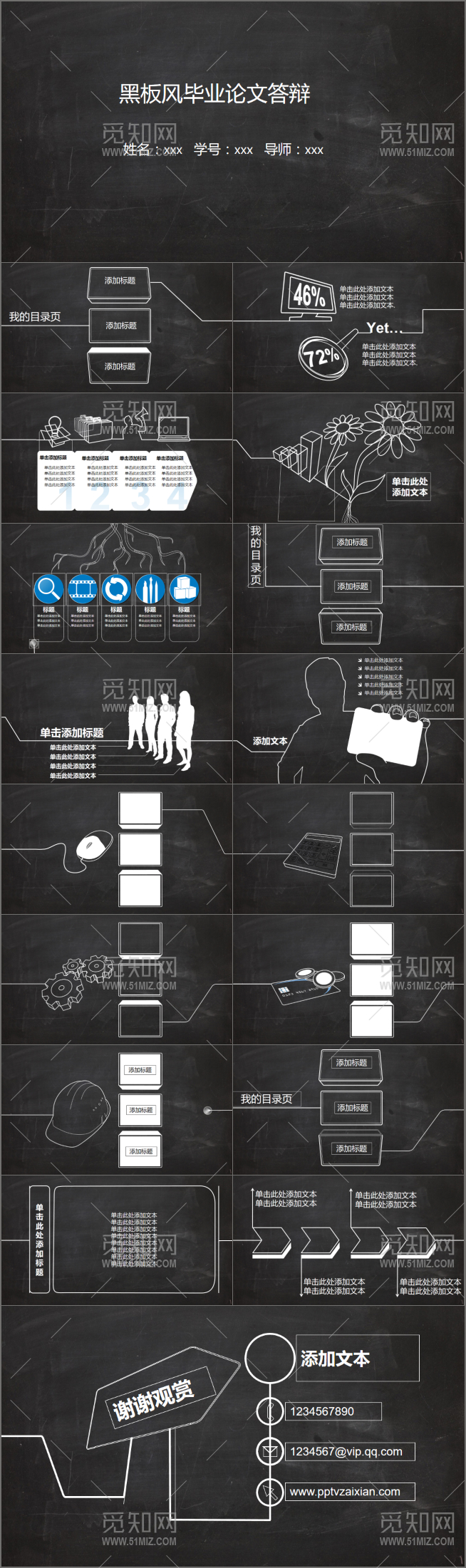 黑板风格简洁线性流程工作汇报计划总结通用模板