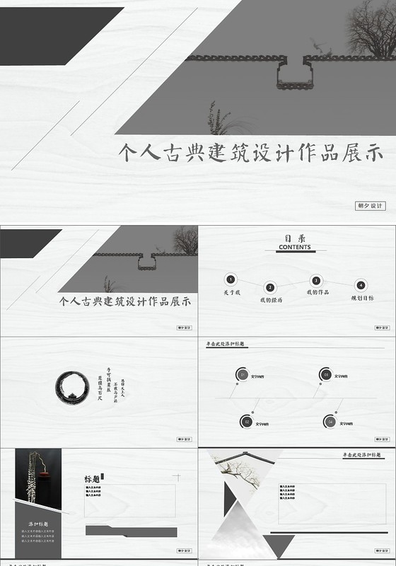 个人古典建筑设计作品个人简历广告设计极简简约灰色黑色高端商务