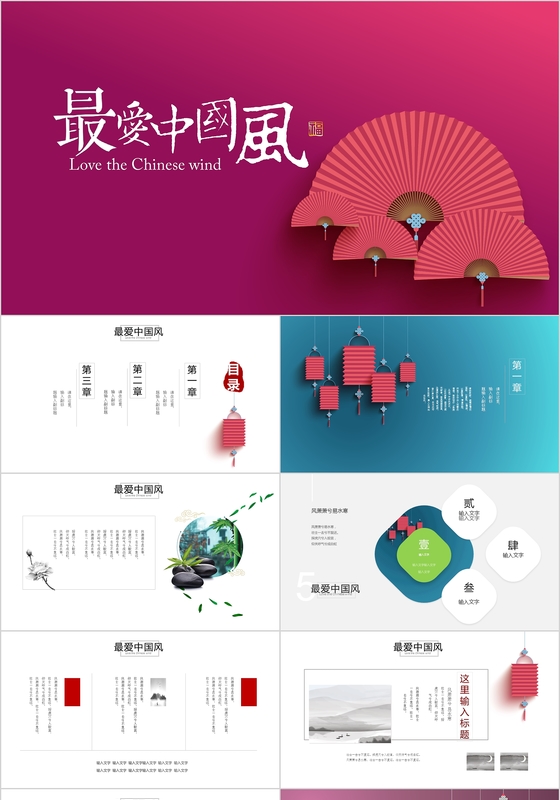 最爱中国风极简风格企业介绍PPT模板