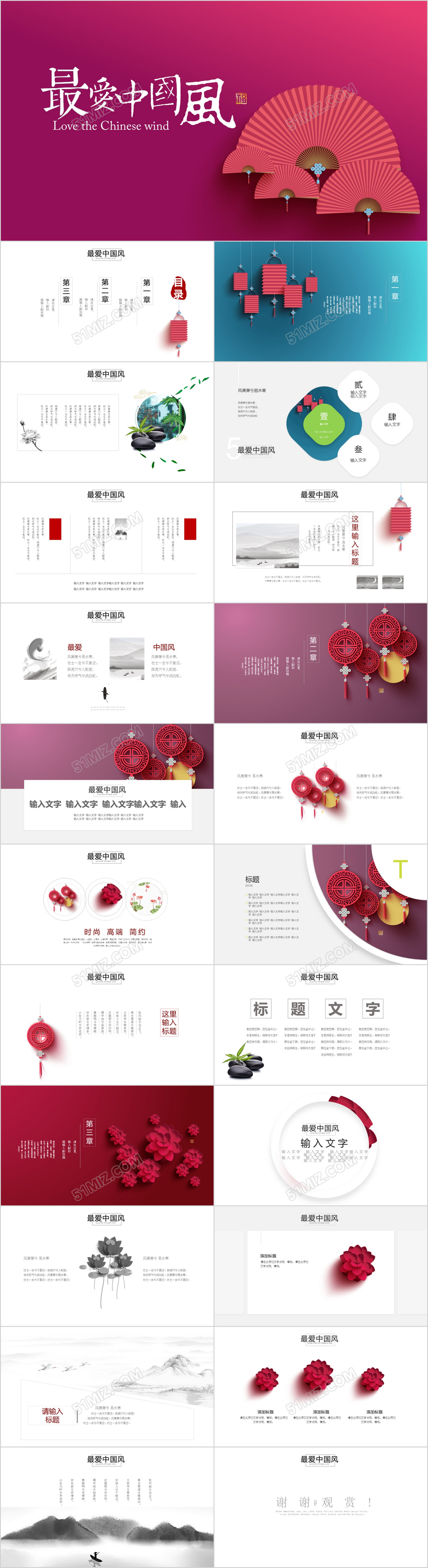 最爱中国风极简风格企业介绍PPT模板