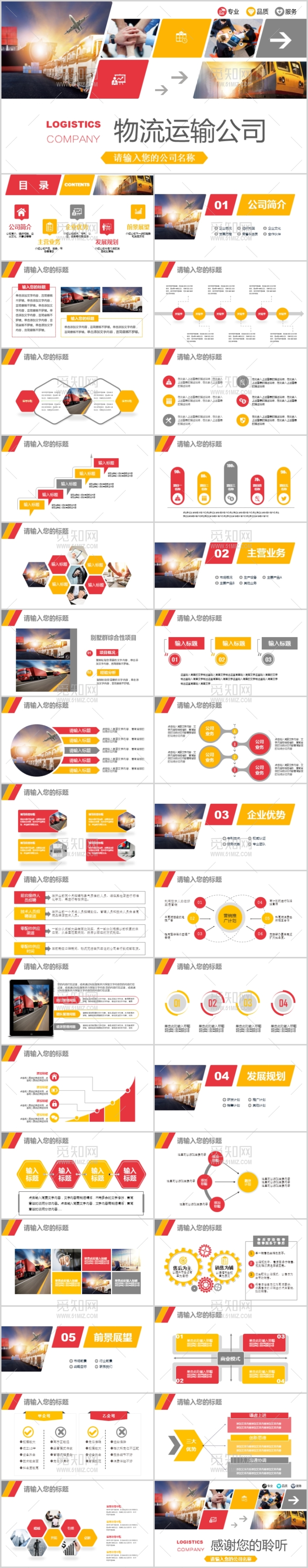 大气运输物流快递货运运输公司PPT