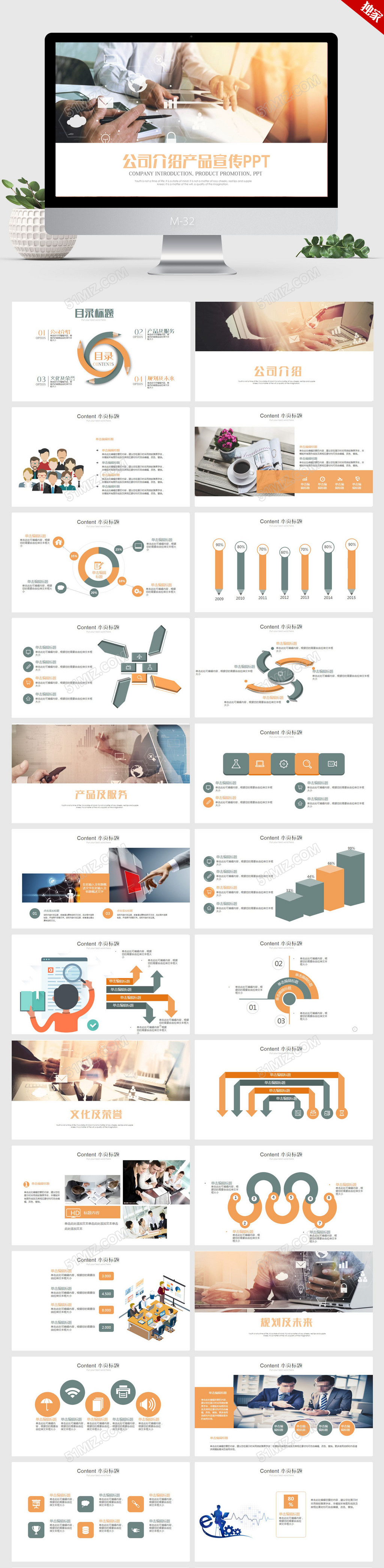 简约时尚公司介绍产品宣传ppt动态模板