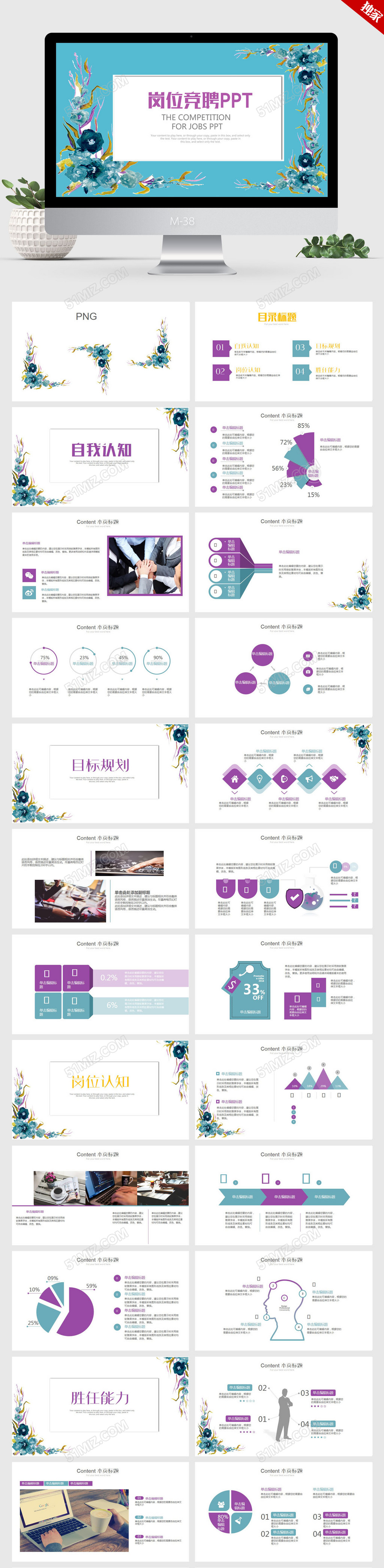 清新淡雅花纹岗位竞聘ppt动态模板