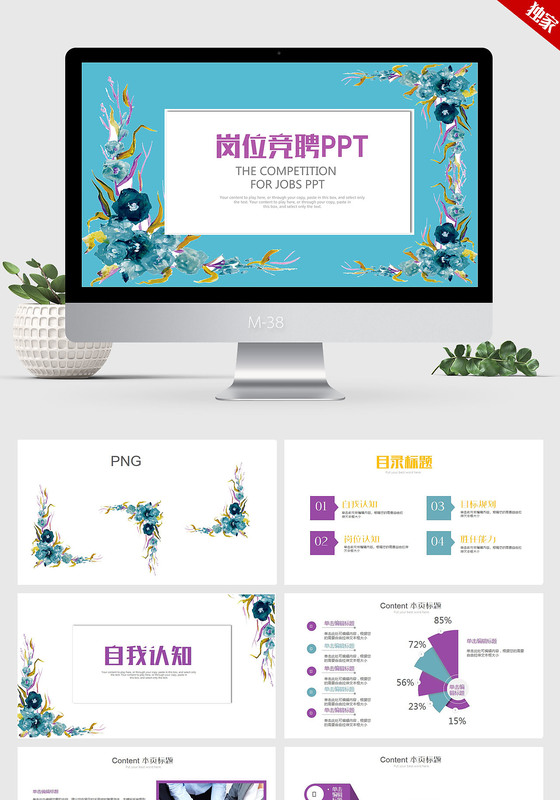 清新淡雅花纹岗位竞聘ppt动态模板