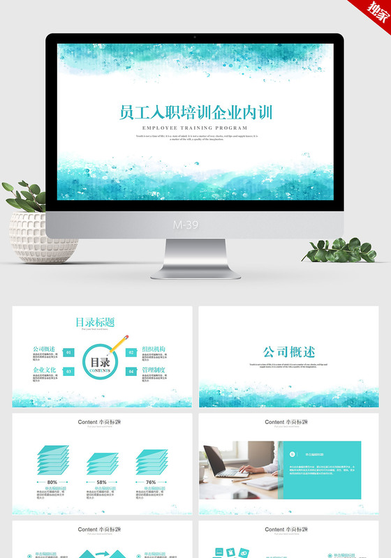 简约时尚员工企业内训ppt动态模板