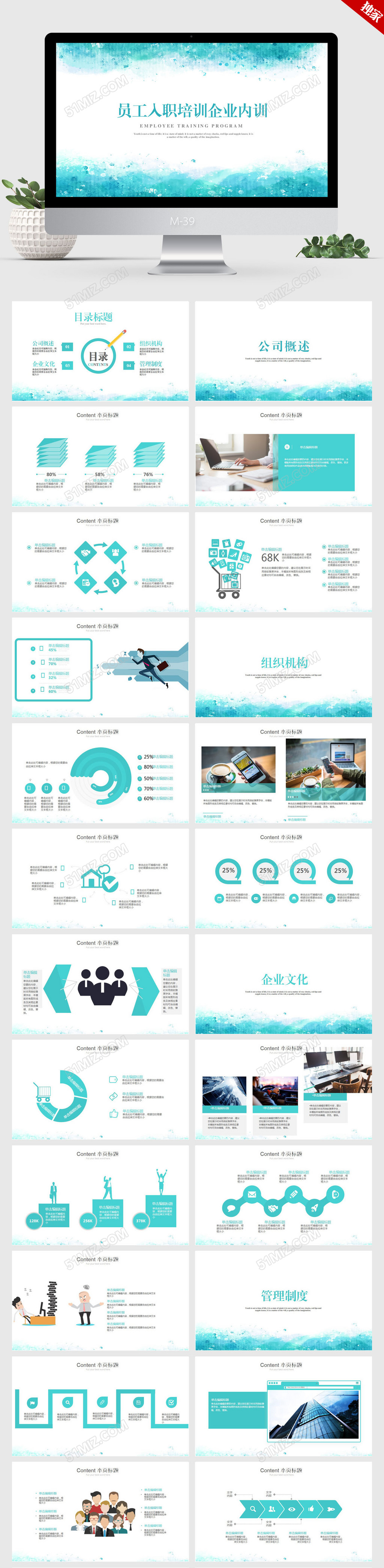 简约时尚员工企业内训ppt动态模板