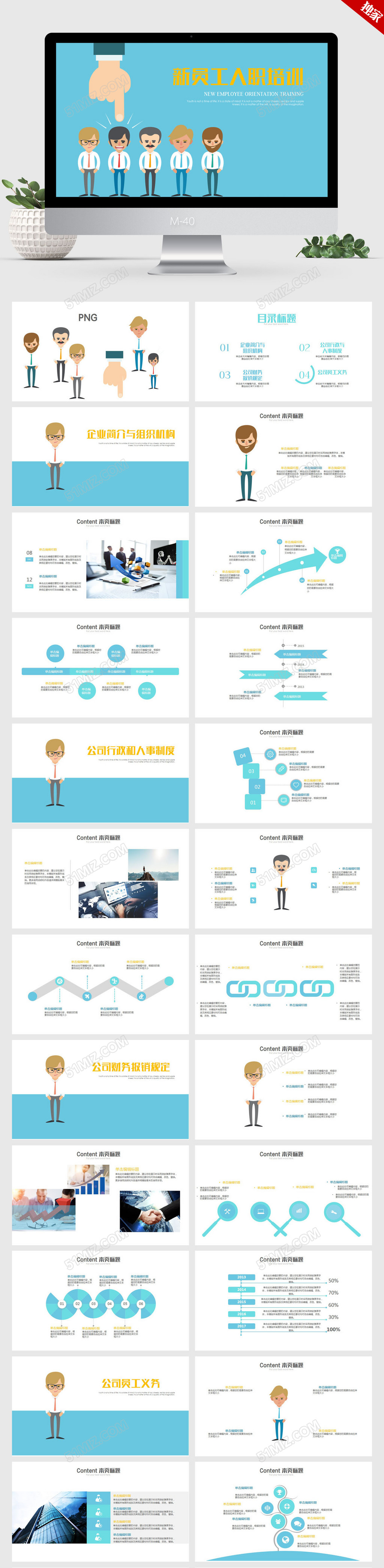 清新简约时尚新员工入职培训ppt动态模板
