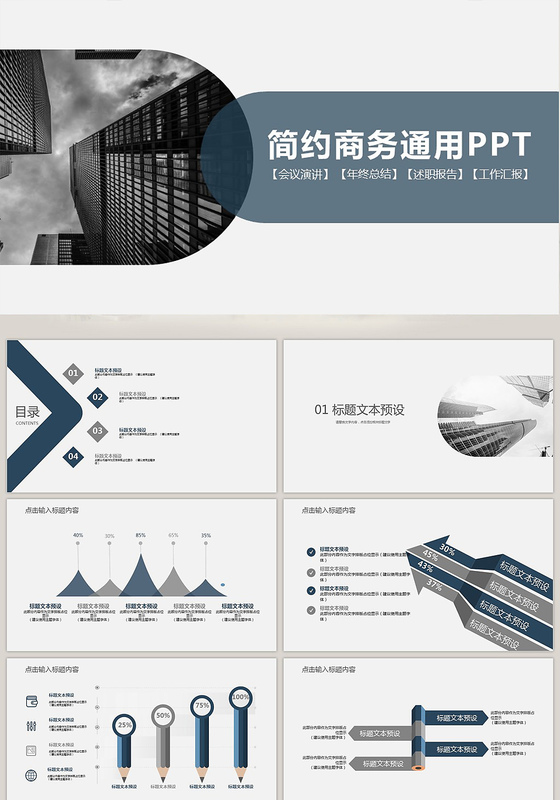 2017简约清新商务通用PPT模板