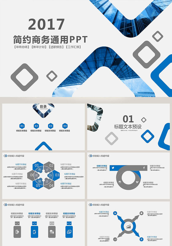 简约商务通用ppt模板