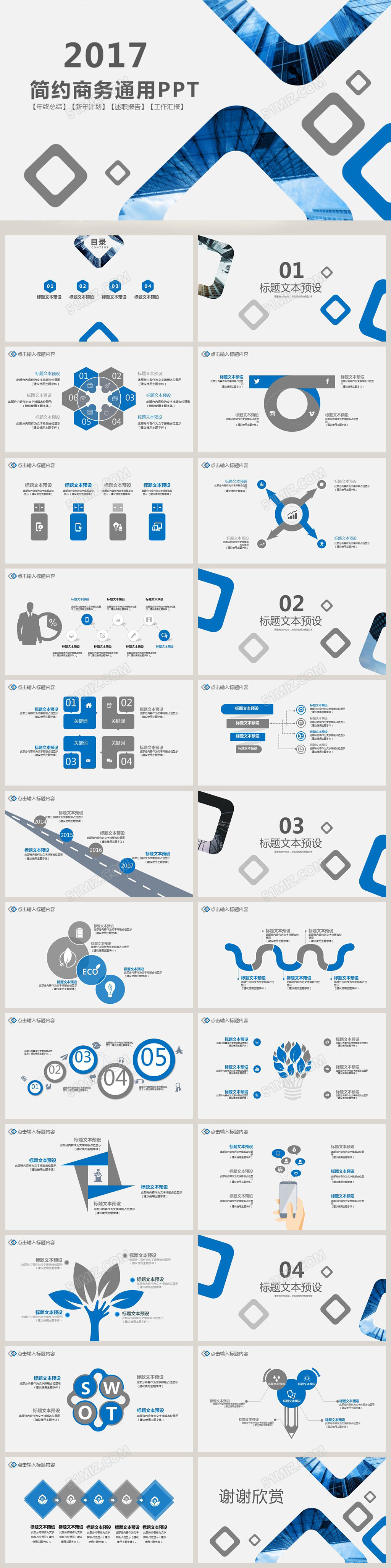 简约商务通用ppt模板