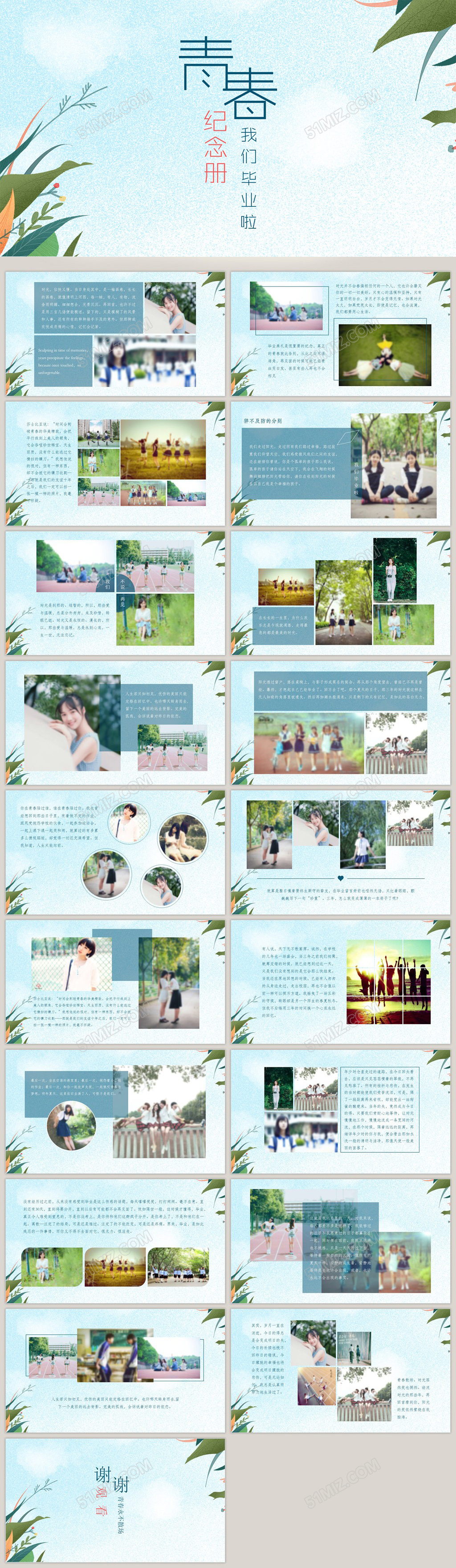 毕业纪念册毕业典礼毕业季青春纪念册同学录通用欢送会PPT模板