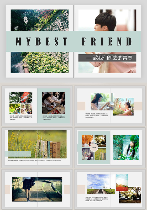致青春同学会纪念电子相册ppt模板