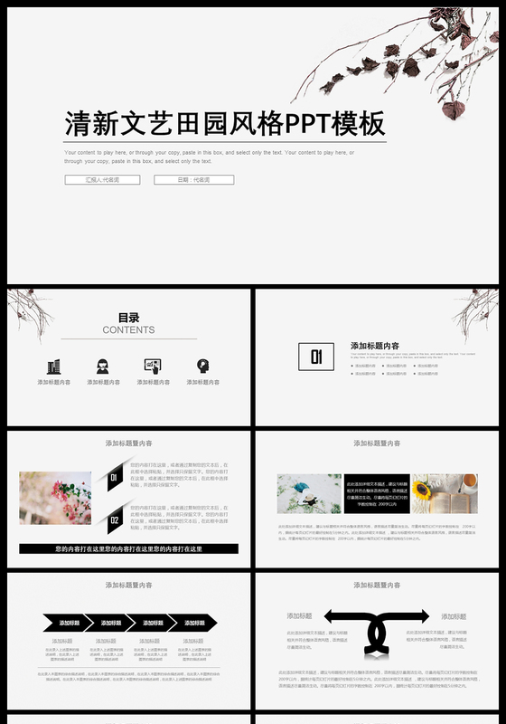 清新文艺田园风格行业通用PPT动态模板