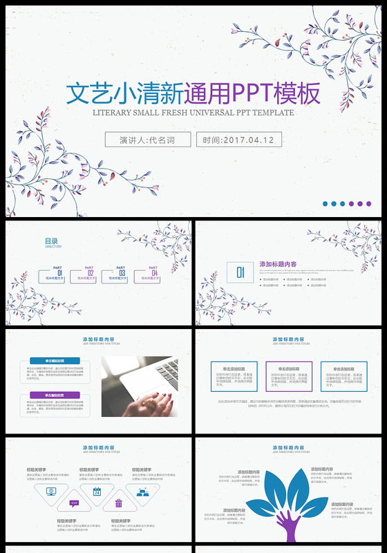 2017年清新文艺年终总结通用PPT模板
