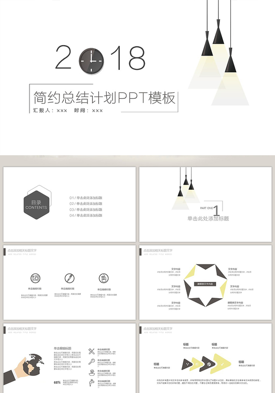 简约时尚小清新通用工作总结PPT模板