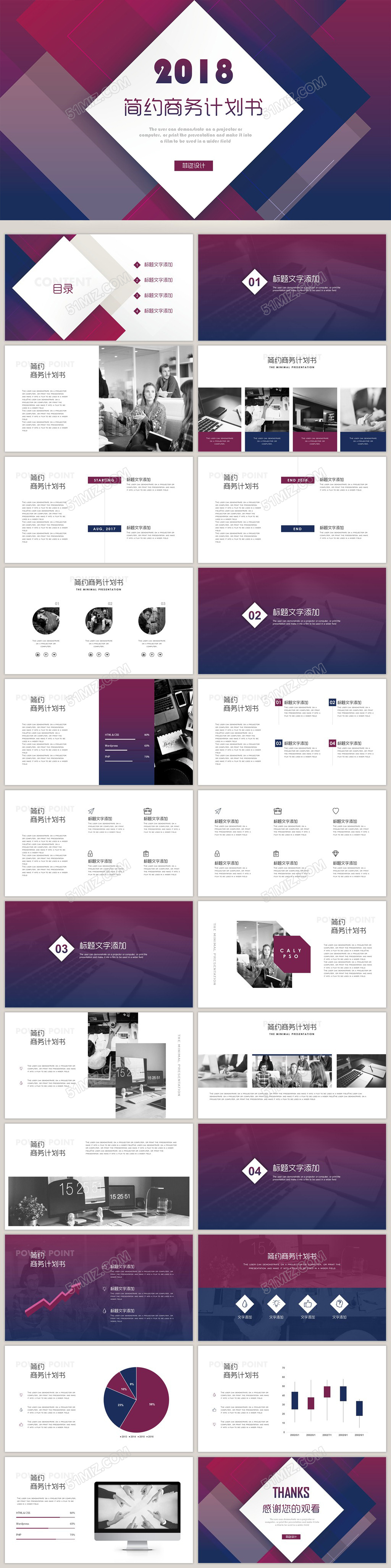 简约商务计划书招商工作总结ppt模板