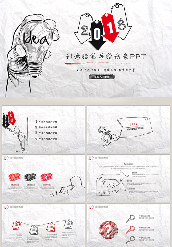 红黑色时尚创意时尚手绘PPT模板