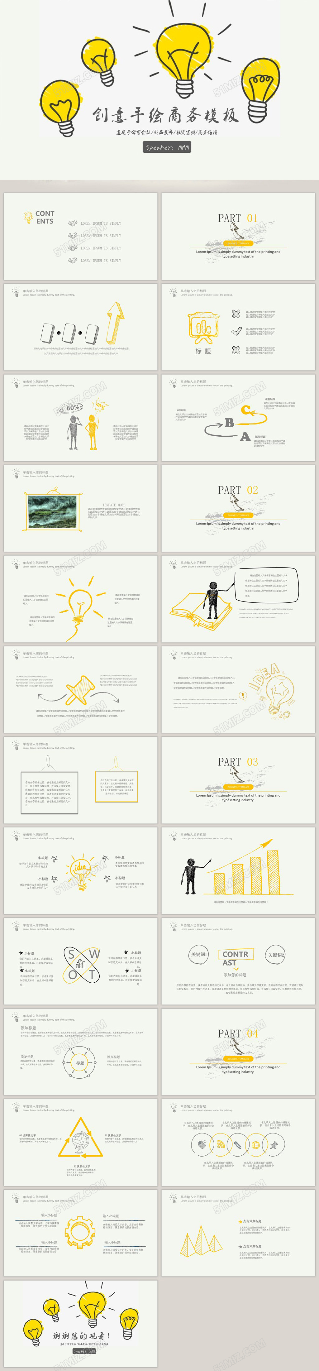 简约手绘年终总结动态PPT模板