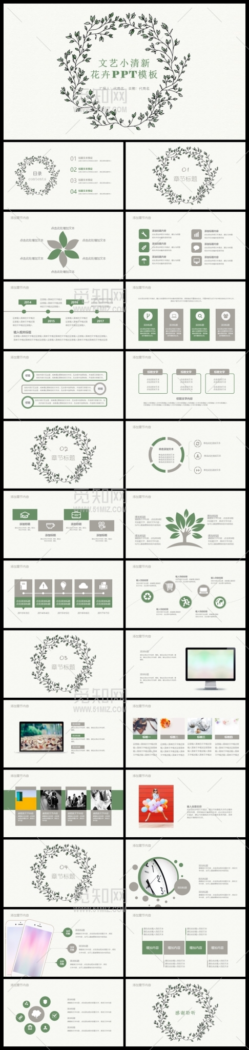 精美手绘水彩花卉ppt动态模板