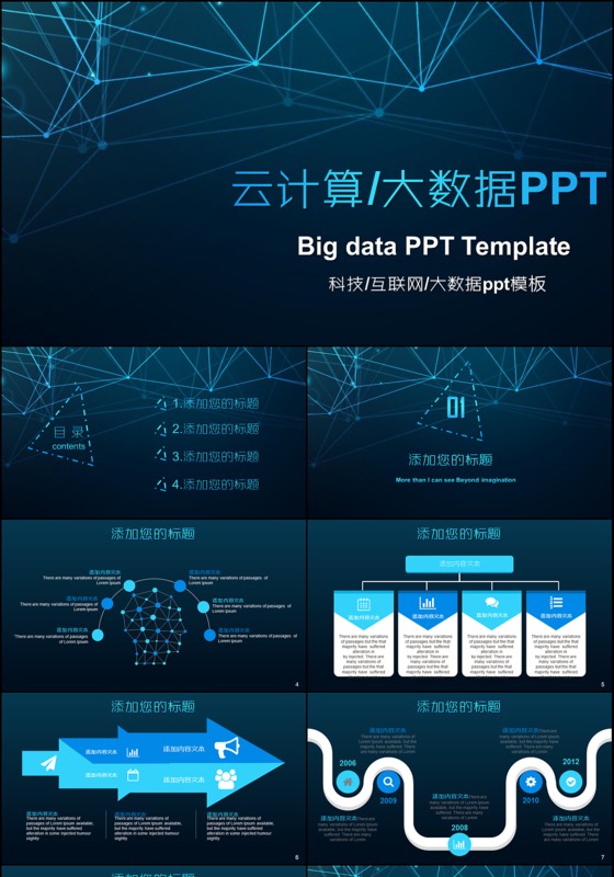 云计算大数据互联网科技商务PPT模板