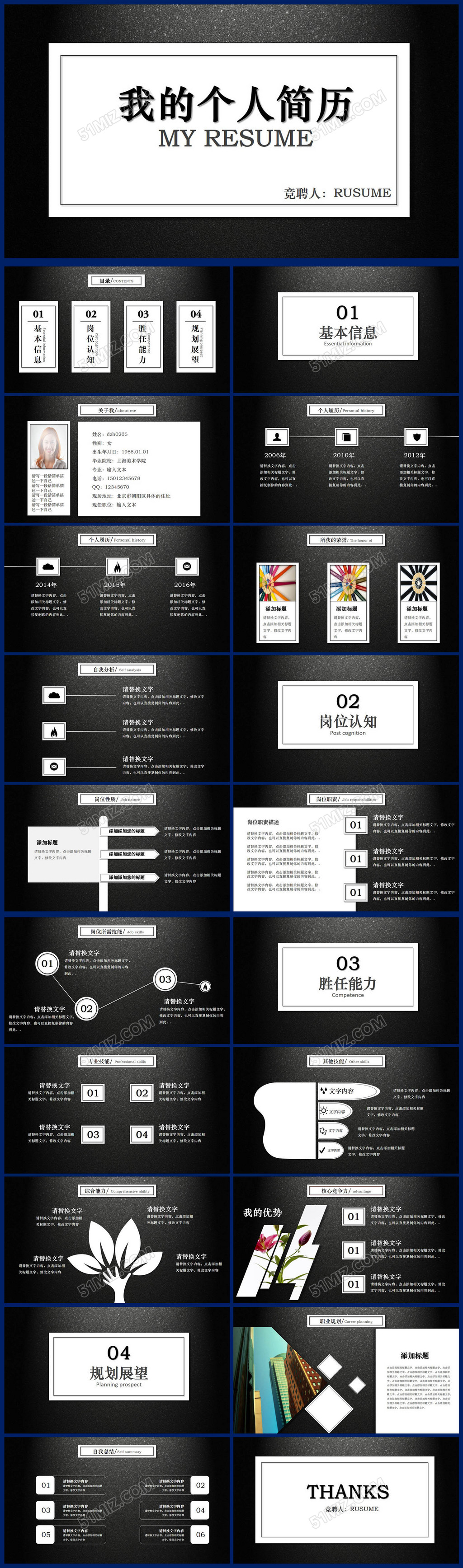 时尚创意简洁个人简历自我介绍求职竞聘PPT