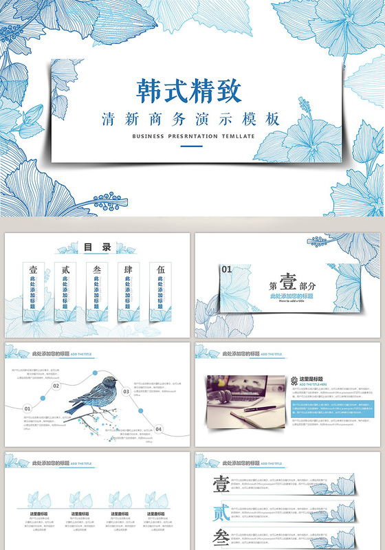 韩式精致清新清爽通用模板