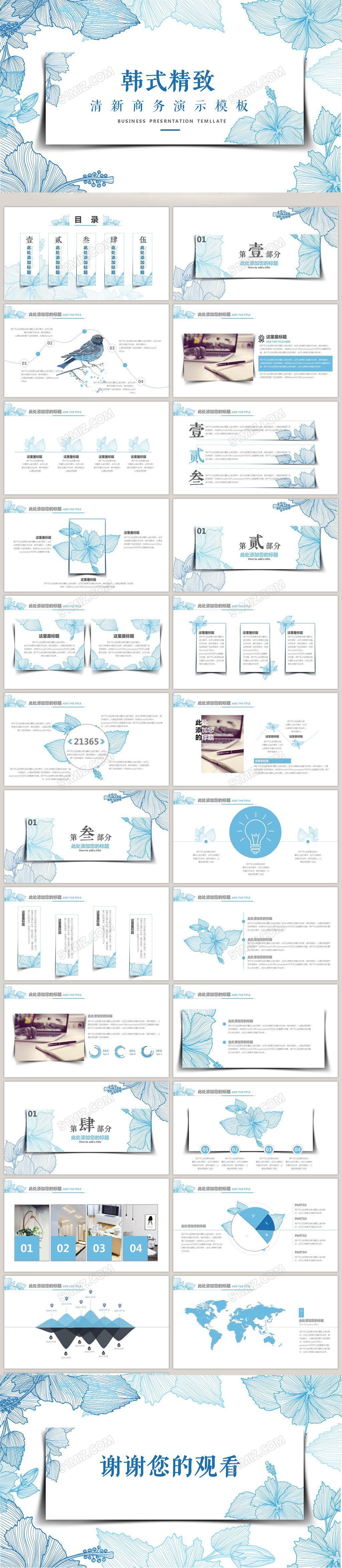 韩式精致清新清爽通用模板