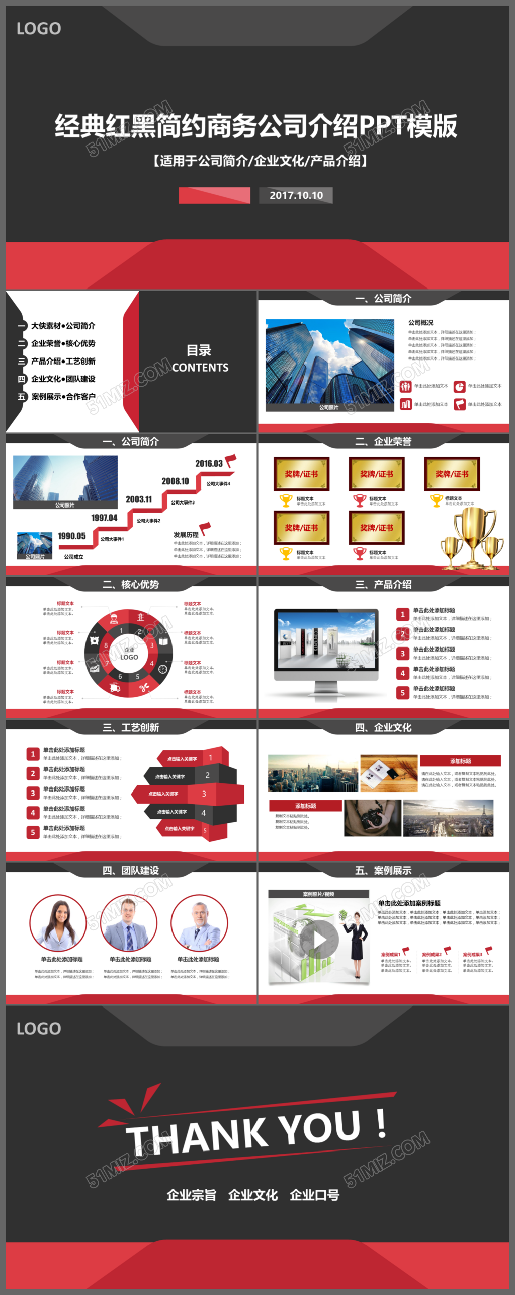 经典红黑简约商务公司介绍PPT模板
