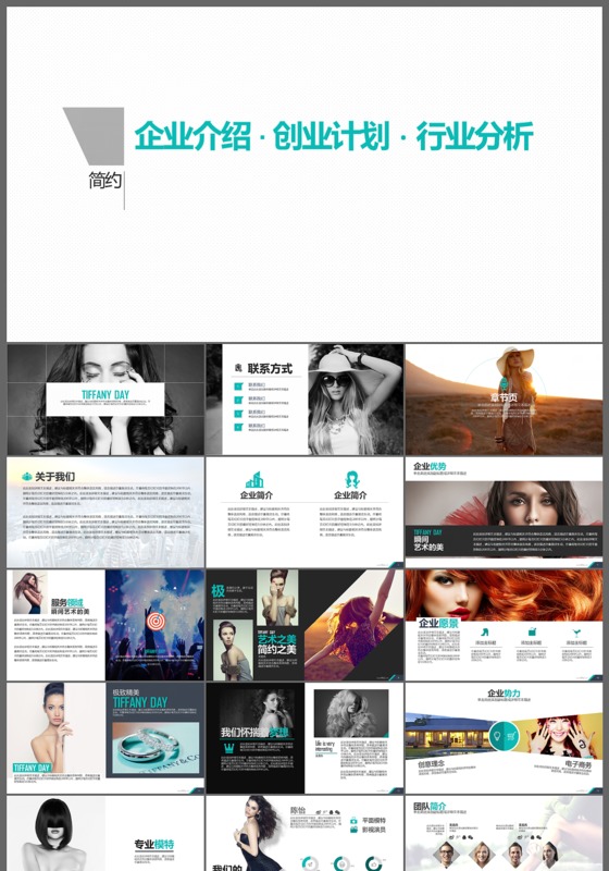 大气简约企业介绍公司介绍企业简介公司简介企业推广PP