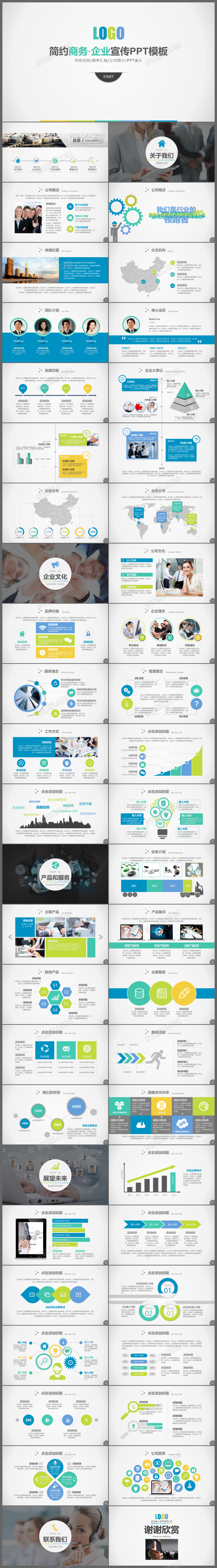 2017创意简约商务企业公司简介宣传动态PPT模板
