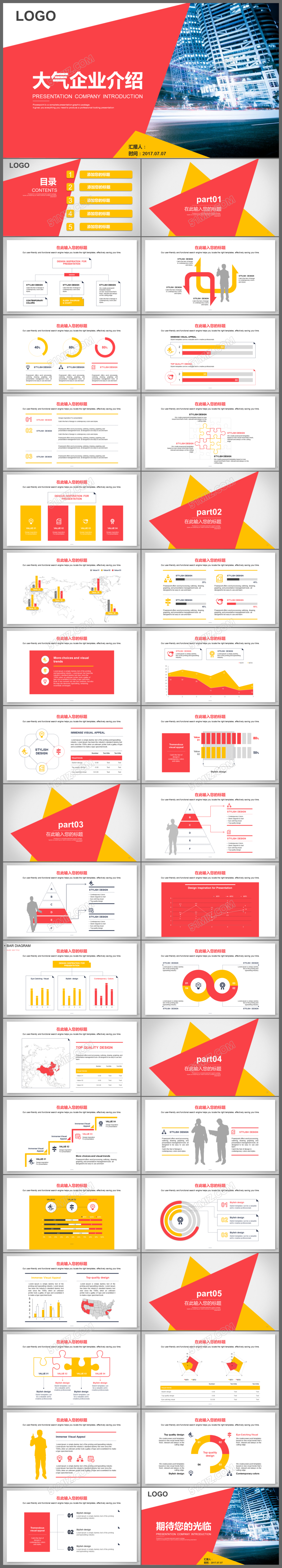 都市大气风格企业汇报企业介绍ppt模板
