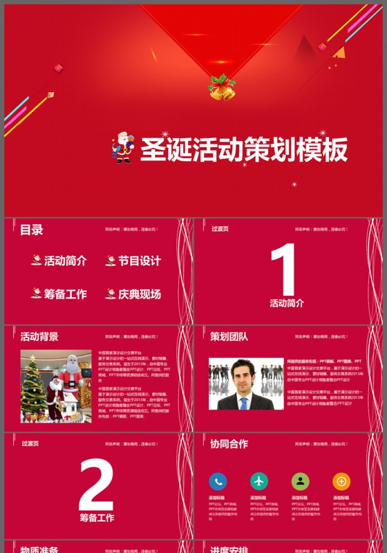圣诞节计划总结活动策划教育培训PPT模板
