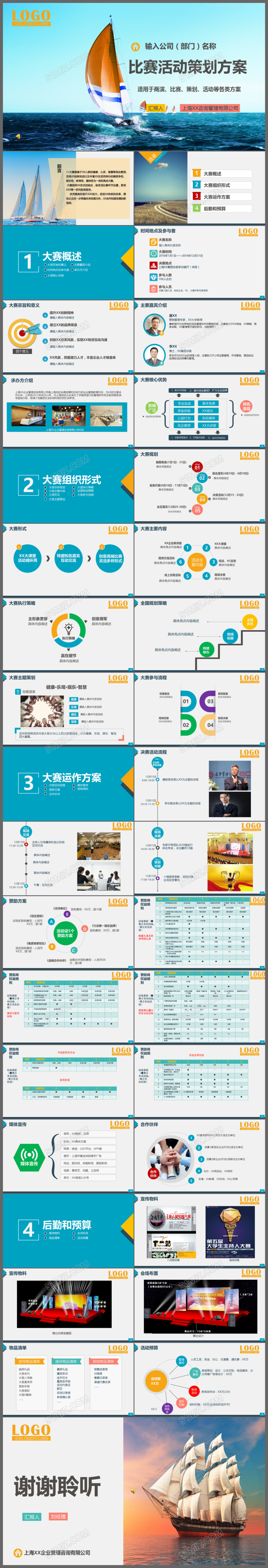 体育比赛活动策划PPT图案模板
