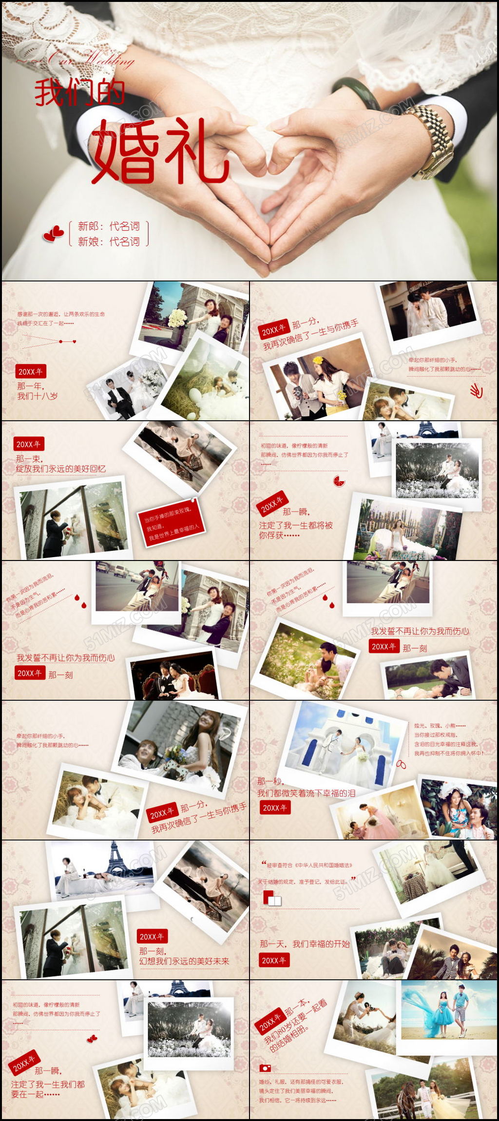 爱情真情告白婚礼PPT婚礼爱情电子相册